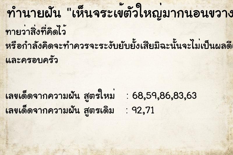 ทำนายฝัน เห็นจระเข้ตัวใหญ่มากนอนขวางคลอง ตำราโบราณ แม่นที่สุดในโลก