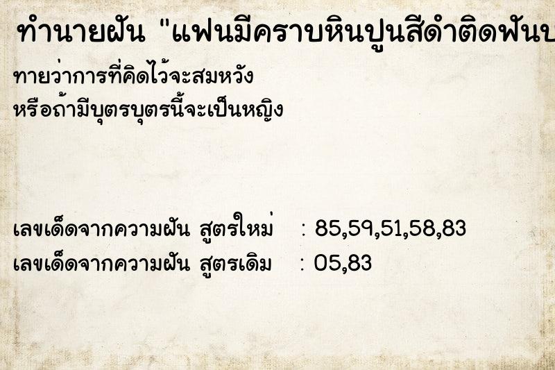 ทำนายฝันทำนายฝันแฟนมีคราบหินปูนสีดำติดฟันบน