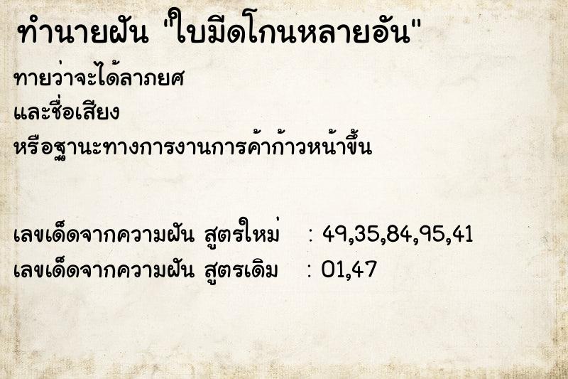 ทำนายฝันทำนายฝันใบมีดโกนหลายอัน