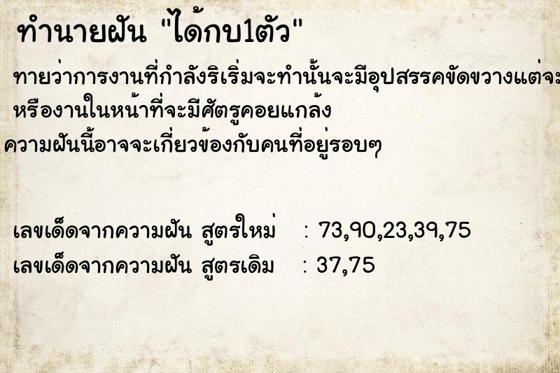 ทำนายฝันทำนายฝันได้กบ​1​ตัว
