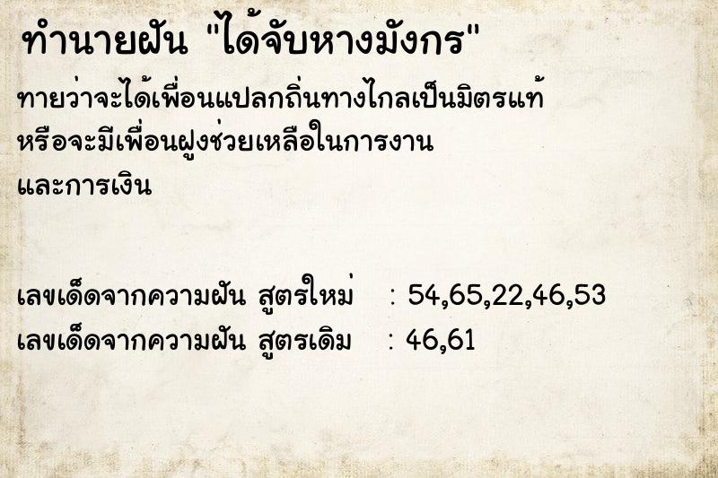ทำนายฝันทำนายฝันได้จับหางมังกร