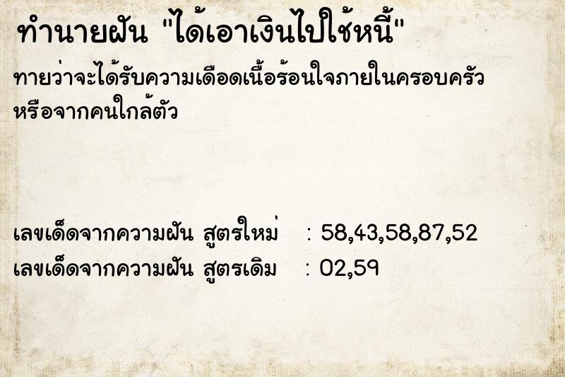 ทำนายฝันทำนายฝันได้เอาเงินไปใช้หนี้