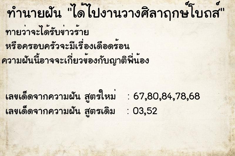 ทำนายฝัน ได้ไปงานวางศิลาฤกษ์โบถส์ ทำนายฝัน ได้ไปงานวางศิลาฤกษ์โบถส์