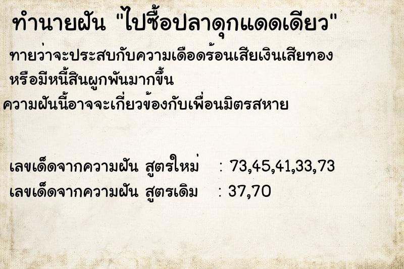 ทำนายฝันไปซื้อปลาดุกแดดเดียว ทำนายฝันทำนายฝันไปซื้อปลาดุกแดดเดียว