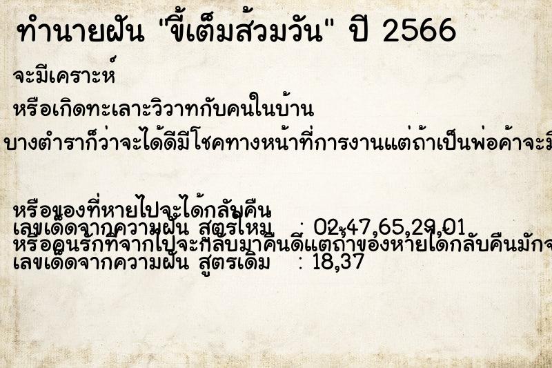 ทำนายฝันขี้เต็มส้วมวัน ทำนายฝันทำนายฝันขี้เต็มส้วมวัน