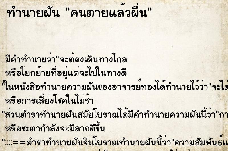ทำนายฝัน คนตายแล้วผื่น ทำนายฝัน คนตายแล้วผื่น