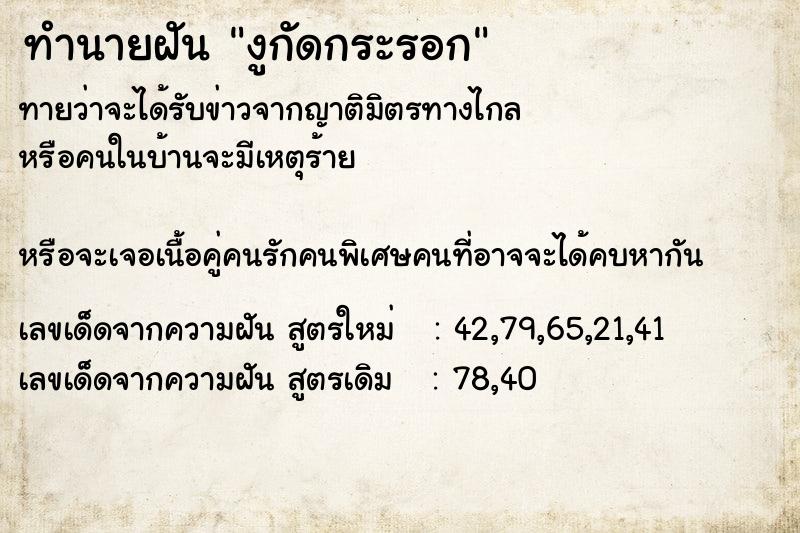 ทำนายฝันงูกัดกระรอก ทำนายฝันทำนายฝันงูกัดกระรอก