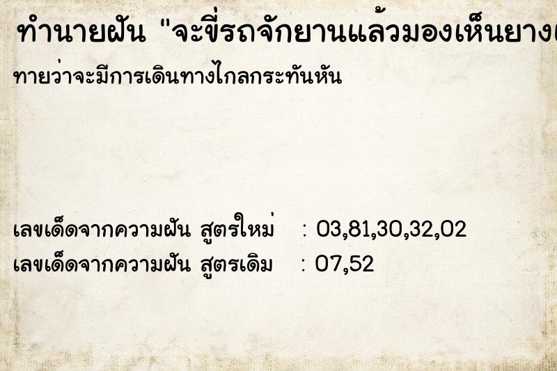 ทำนายฝันจะขี่รถจักยานแล้วมองเห็นยางแบนสองล้อ ทำนายฝันทำนายฝันจะขี่รถจักยานแล้วมองเห็นยางแบนสองล้อ