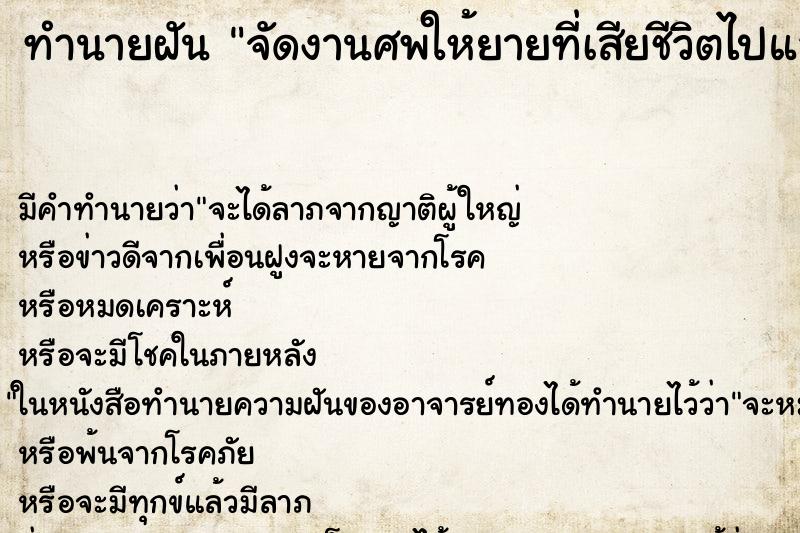 ทำนายฝัน จัดงานศพให้ยายที่เสียชีวิตไปแล้ว ทำนายฝัน จัดงานศพให้ยายที่เสียชีวิตไปแล้ว