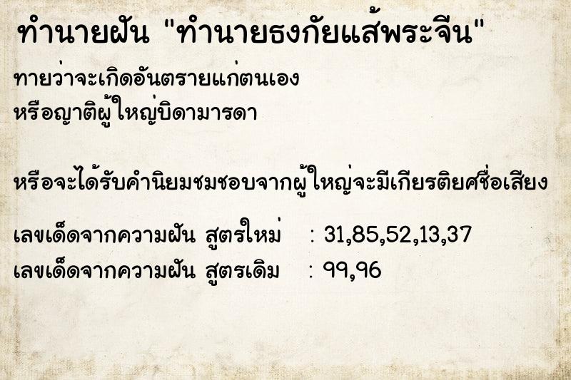 ทำนายฝันทำนายธงกัยแส้พระจีน ทำนายฝันทำนายฝันทำนายธงกัยแส้พระจีน