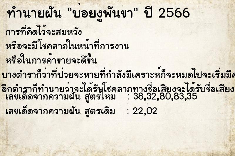 ทำนายฝันบ่อยงูพันขา ทำนายฝันทำนายฝันบ่อยงูพันขา