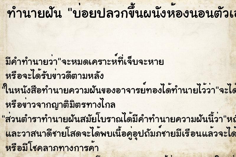 ทำนายฝันบ่อยปลวกขึ้นผนังห้องนอนตัวเอง ทำนายฝันทำนายฝันบ่อยปลวกขึ้นผนังห้องนอนตัวเอง
