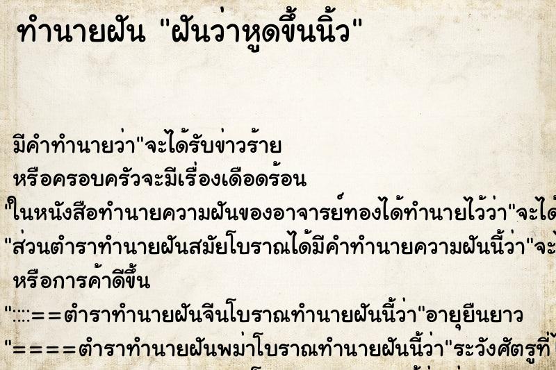 ทำนายฝัน ฝันว่าหูดขึ้นนิ้ว ตำราโบราณ แม่นที่สุดในโลก