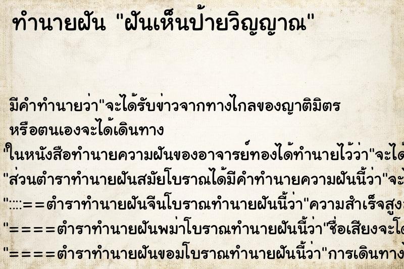 ทำนายฝัน ฝันเห็นป้ายวิญญาณ ตำราโบราณ แม่นที่สุดในโลก