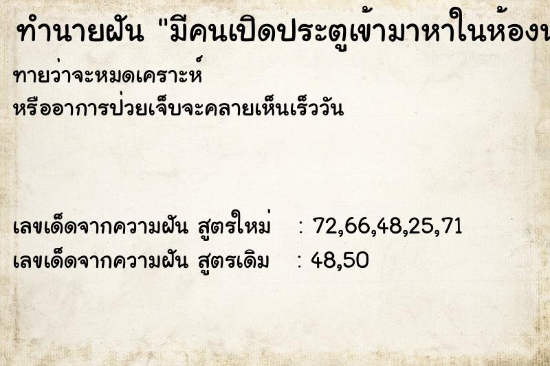 ทำนายฝันมีคนเปิดประตูเข้ามาหาในห้องนอน ทำนายฝันทำนายฝันมีคนเปิดประตูเข้ามาหาในห้องนอน