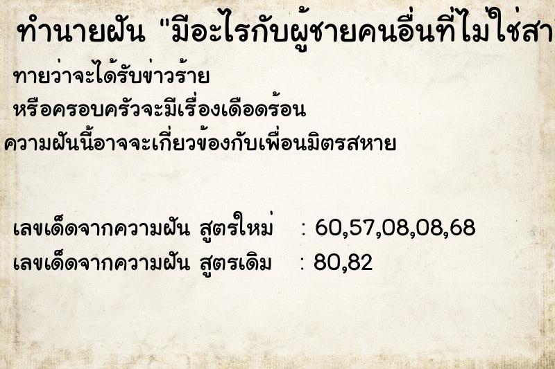 ทำนายฝัน มีอะไรกับผู้ชายคนอื่นที่ไม่ใช่สามี