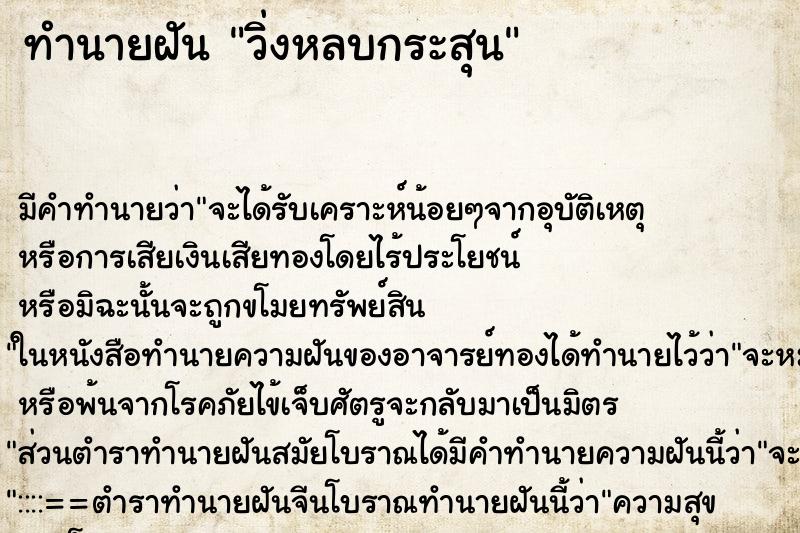 ทำนายฝัน วิ่งหลบกระสุน ทำนายฝัน วิ่งหลบกระสุน