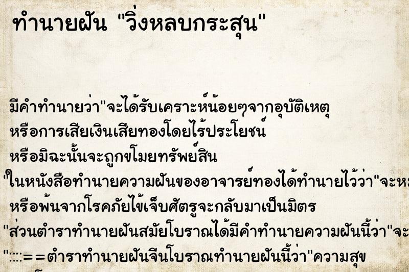 ทำนายฝัน วิ่งหลบกระสุน ตำราโบราณ แม่นที่สุดในโลก