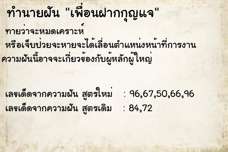 ทำนายฝันทำนายฝันเพื่อนฝากกุญแจ