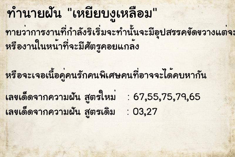 ทำนายฝัน เหยียบงูเหลือม