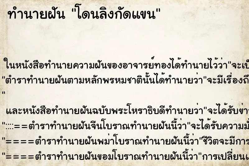 ทำนายฝัน โดนลิงกัดแขน ทำนายฝัน โดนลิงกัดแขน