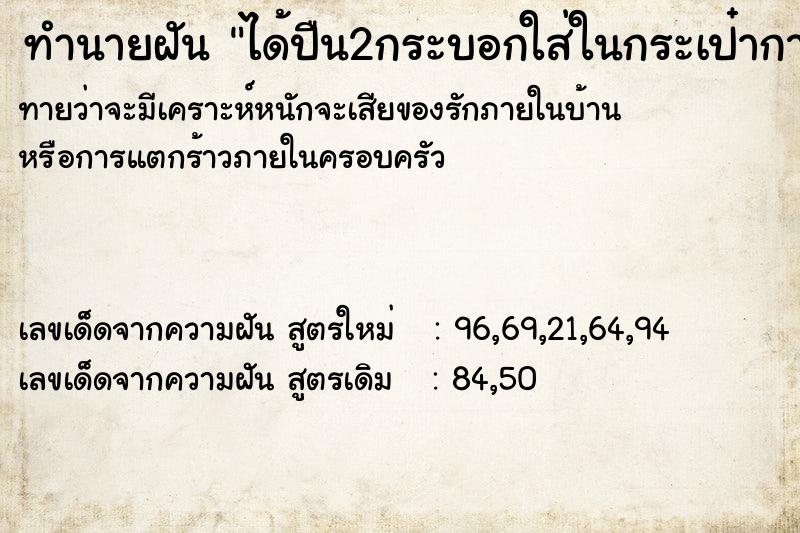 ทำนายฝันทำนายฝันได้ปืน2กระบอกใส่ในกระเป๋ากางเกงทั้ง2ข้าว