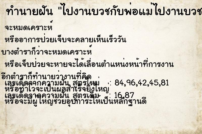 ทำนายฝันทำนายฝันไปงานบวชกับพ่อแม่ไปงานบวชกับพ่อแม่