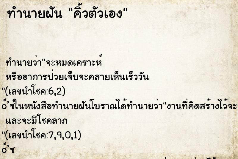 ทำนายฝัน คิ้วตัวเอง