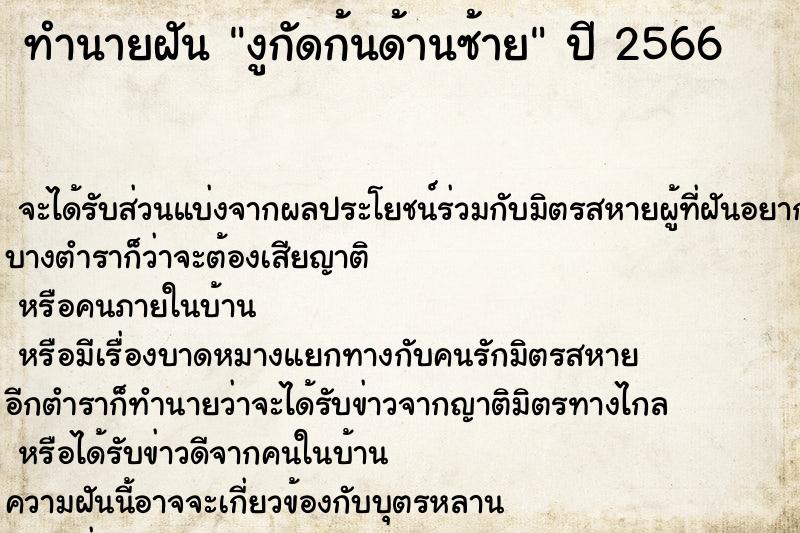 ทำนายฝันงูกัดก้นด้านซ้าย ทำนายฝันทำนายฝันงูกัดก้นด้านซ้าย