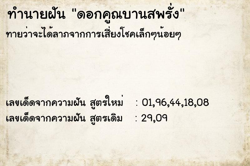 ทำนายฝันทำนายฝันดอกคูณบานสพรั่ง