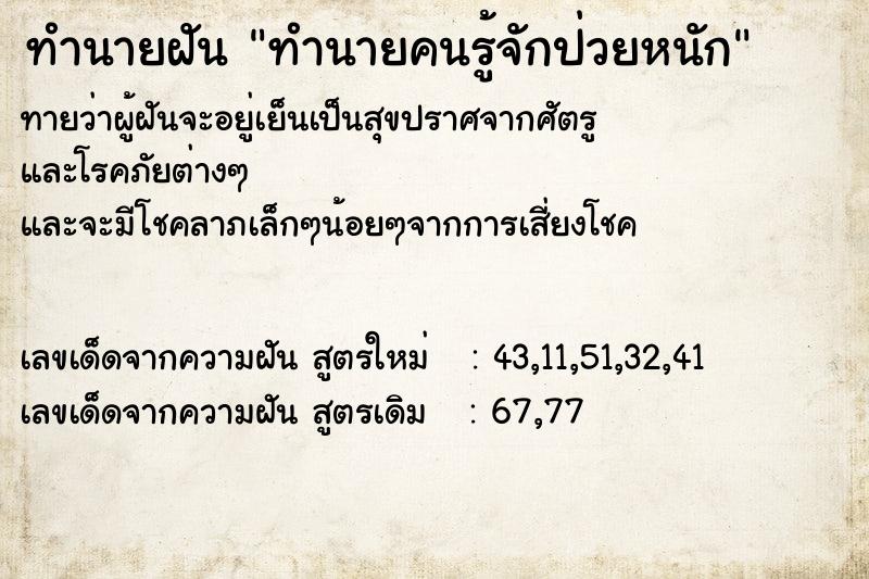 ทำนายฝันทำนายฝันทำนายคนรู้จักป่วยหนัก