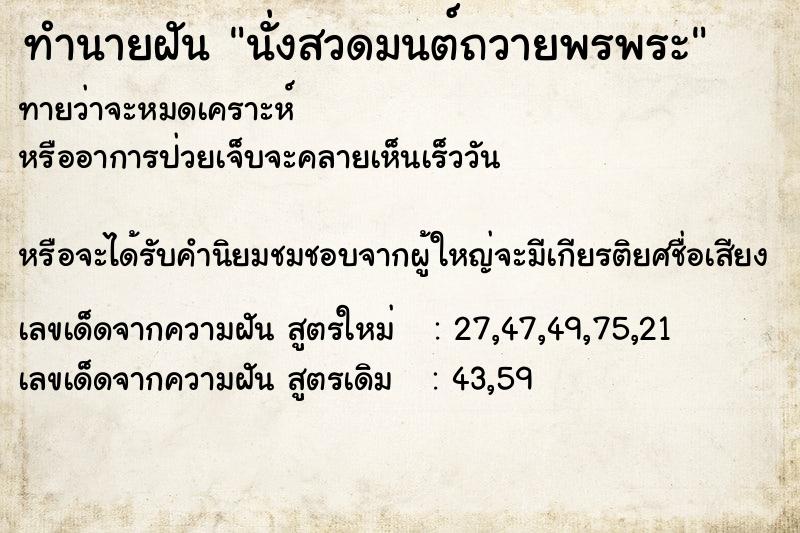 ทำนายฝันนั่งสวดมนต์ถวายพรพระ ทำนายฝันทำนายฝันนั่งสวดมนต์ถวายพรพระ