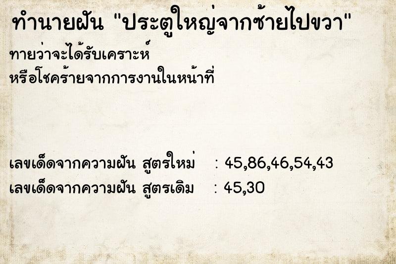 ทำนายฝันประตูใหญ่จากซ้ายไปขวา ทำนายฝันทำนายฝันประตูใหญ่จากซ้ายไปขวา