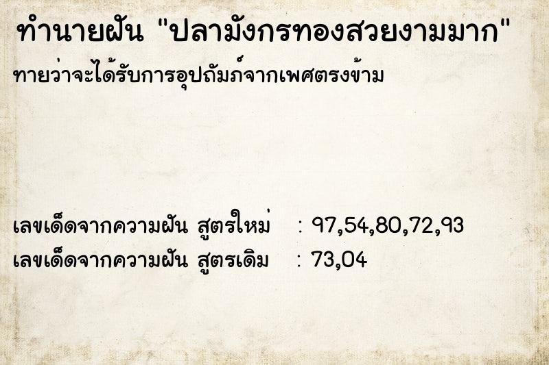 ทำนายฝันปลามังกรทองสวยงามมาก ทำนายฝันทำนายฝันปลามังกรทองสวยงามมาก