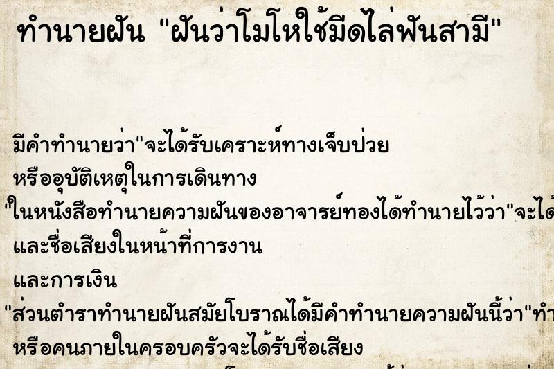 ทำนายฝันฝันว่าโมโหใช้มีดไล่ฟันสามี ทำนายฝันทำนายฝันฝันว่าโมโหใช้มีดไล่ฟันสามี