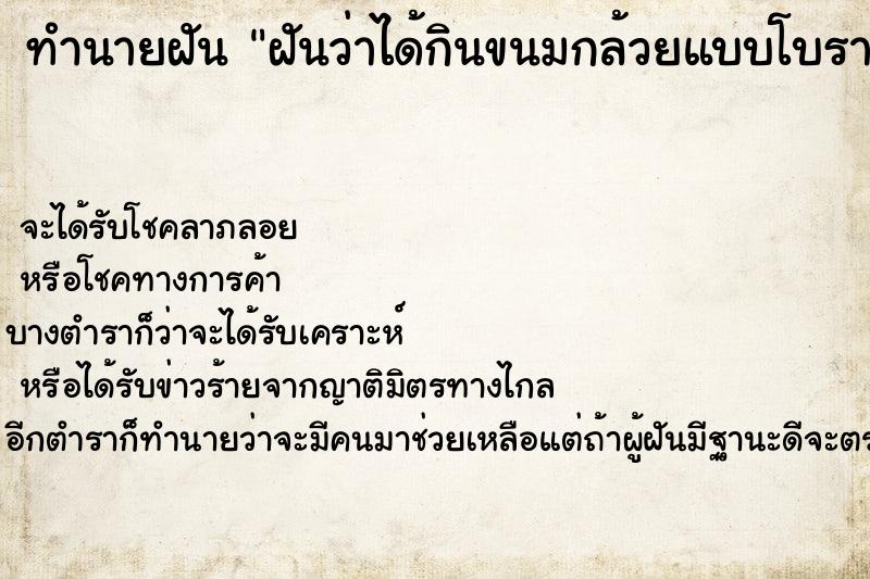 ทำนายฝันฝันว่าได้กินขนมกล้วยแบบโบราณ ทำนายฝันทำนายฝันฝันว่าได้กินขนมกล้วยแบบโบราณ
