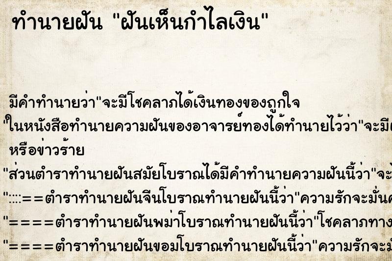ทำนายฝัน ฝันเห็นกำไลเงิน ทำนายฝัน ฝันเห็นกำไลเงิน