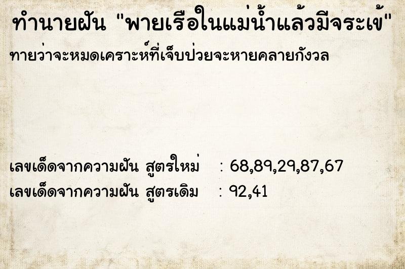 ทำนายฝันทำนายฝันพายเรือในแม่น้ำแล้วมีจระเข้