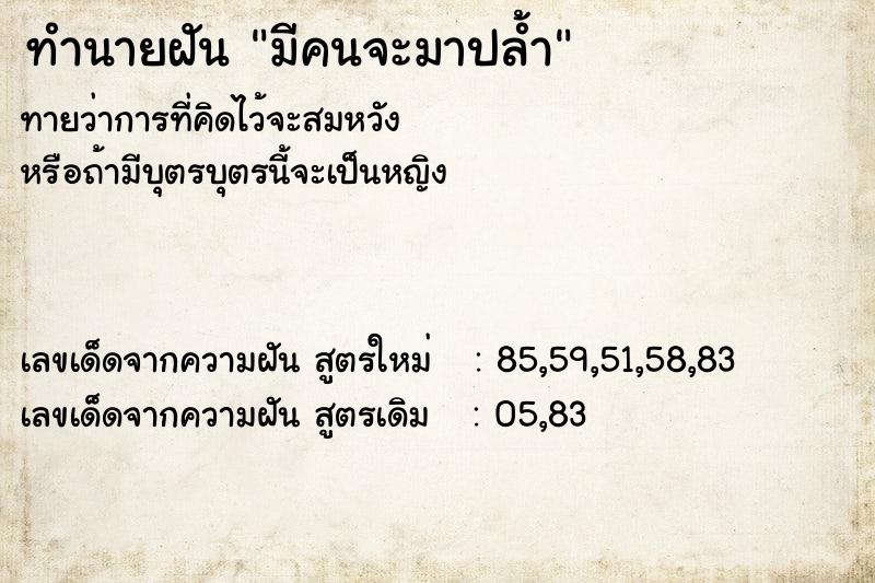 ทำนายฝันมีคนจะมาปล้ำ ทำนายฝันทำนายฝันมีคนจะมาปล้ำ