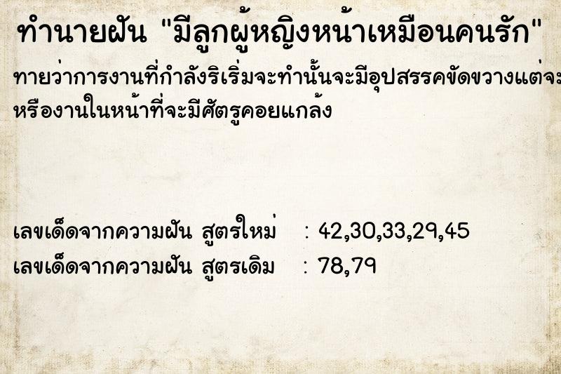 ทำนายฝันมีลูกผู้หญิงหน้าเหมือนคนรัก ทำนายฝันทำนายฝันมีลูกผู้หญิงหน้าเหมือนคนรัก