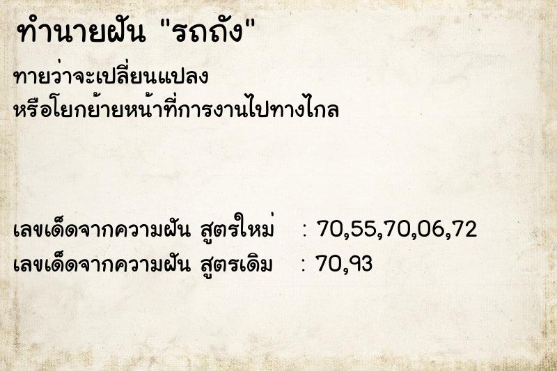 ทำนายฝัน รถถัง ทำนายฝัน รถถัง