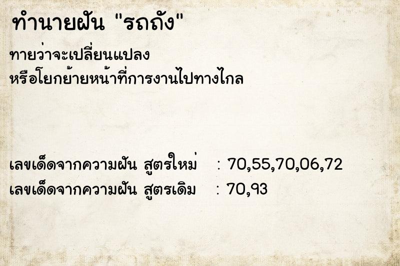 ทำนายฝัน รถถัง ตำราโบราณ แม่นที่สุดในโลก