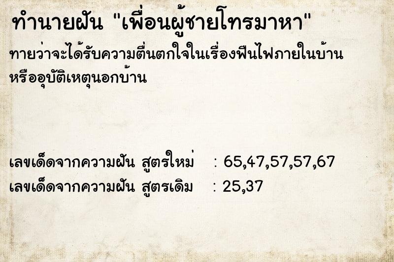 ทำนายฝันเพื่อนผู้ชายโทรมาหา ทำนายฝันทำนายฝันเพื่อนผู้ชายโทรมาหา