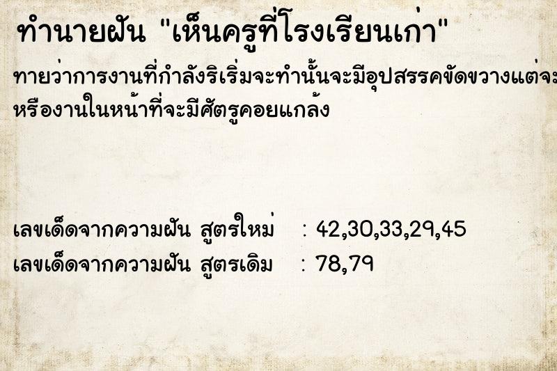 ทำนายฝัน เห็นครูที่โรงเรียนเก่า ทำนายฝัน เห็นครูที่โรงเรียนเก่า