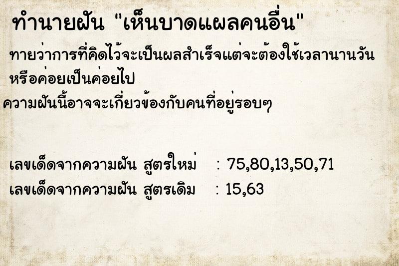 ทำนายฝันทำนายฝันเห็นบาดแผลคนอื่น