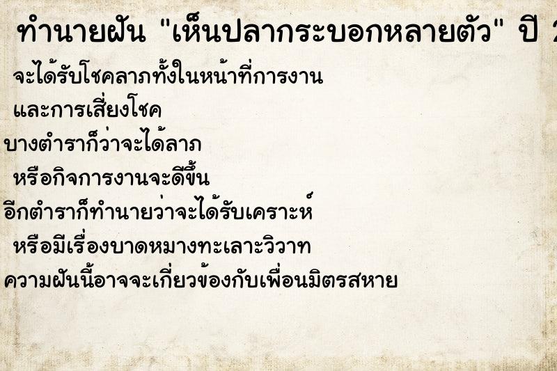 ทำนายฝัน เห็นปลากระบอกหลายตัว