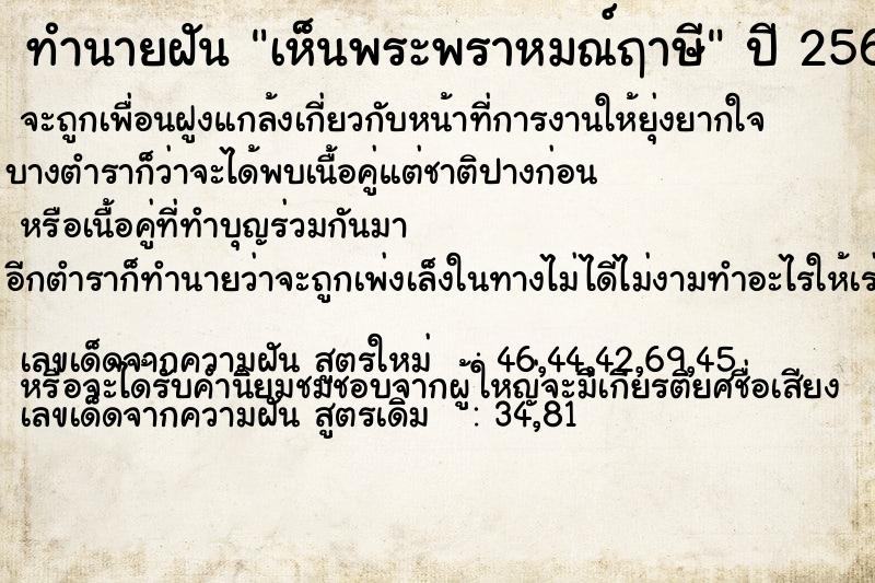 ทำนายฝันทำนายฝันเห็นพระพราหมณ์ฤาษี