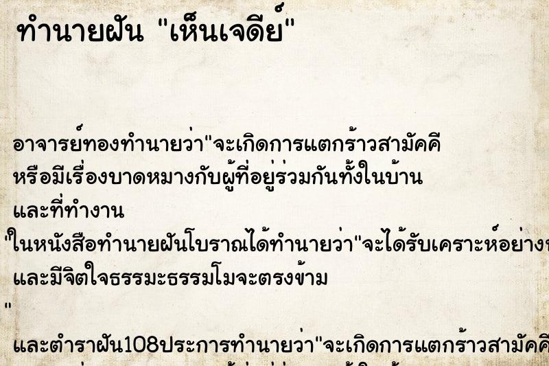ทำนายฝัน เห็นเจดีย์ ทำนายฝัน เห็นเจดีย์
