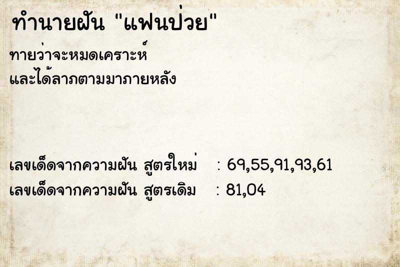ทำนายฝัน แฟนป่วย ทำนายฝัน แฟนป่วย