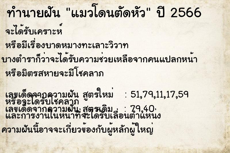 ทำนายฝัน แมวโดนตัดหัว ทำนายฝัน แมวโดนตัดหัว